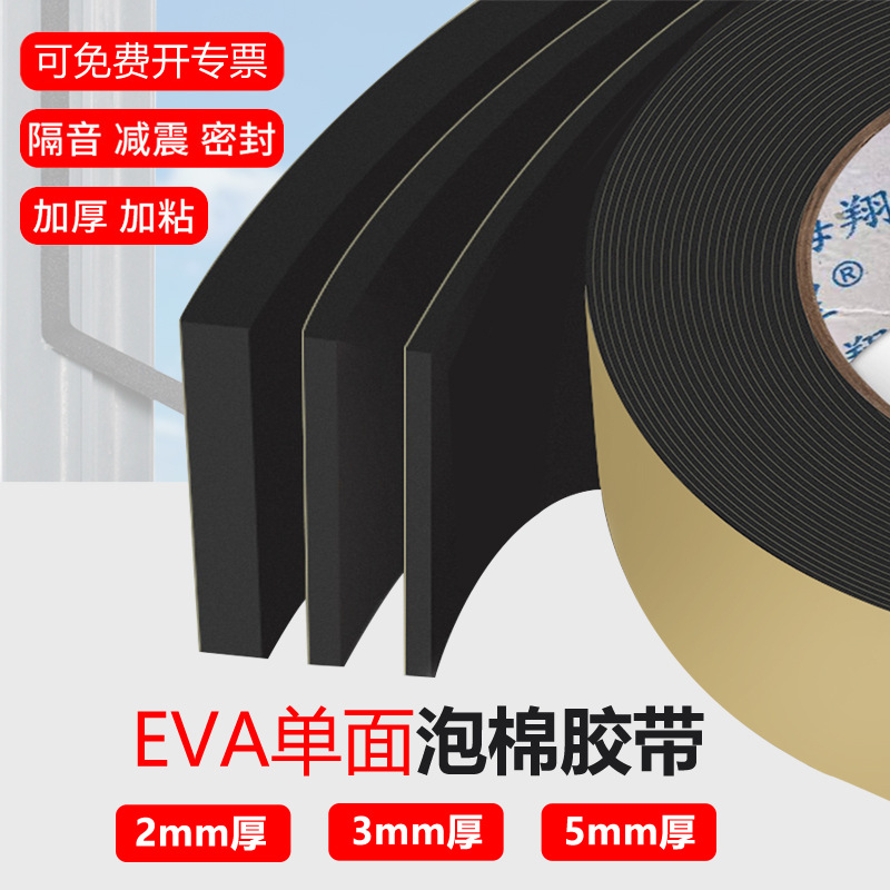 2mm / 3mm EVA cinta de esponja unilateral amortiguador amortiguador cinta de espuma mesa silla antichoque sellado de espuma negra