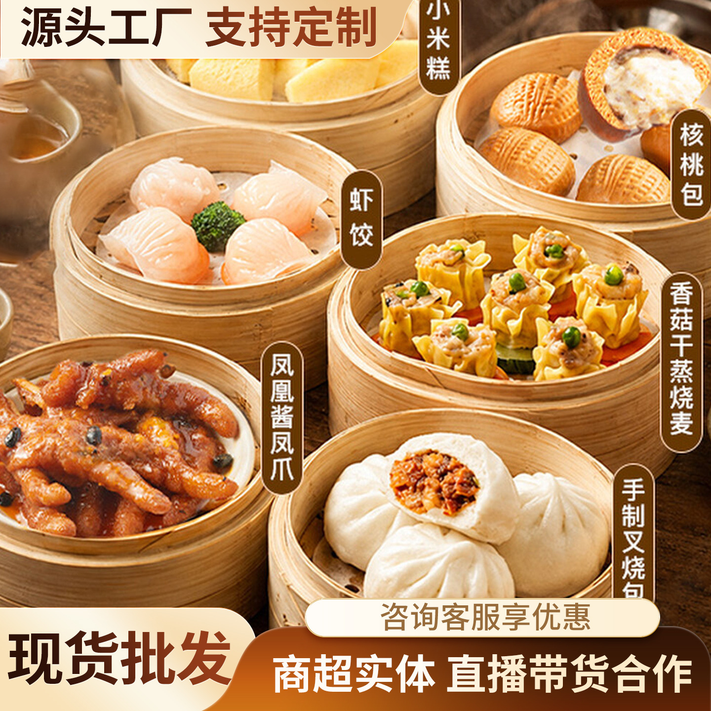 定制广式早茶点心虾饺凤爪糯米鸡茶楼半成品包子早餐半成品食材