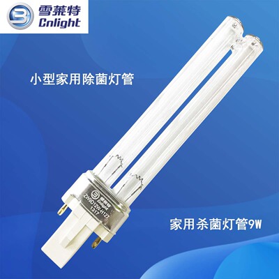 雪莱特 [9W除菌灯 ZW9D12W-H127 家用小型除菌灯管 G23灯脚]