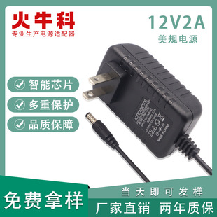 12v2a power adapter massager/LED light with power supply security monitoring switching power supply