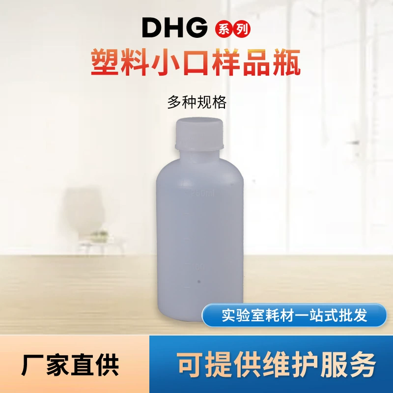 Оптовая продажа от производителя, многофункциональная белая упаковка, бутылка с реагентом для проб, герметичная полупрозрачная лабораторная бутылка для проб с маленьким горлышком