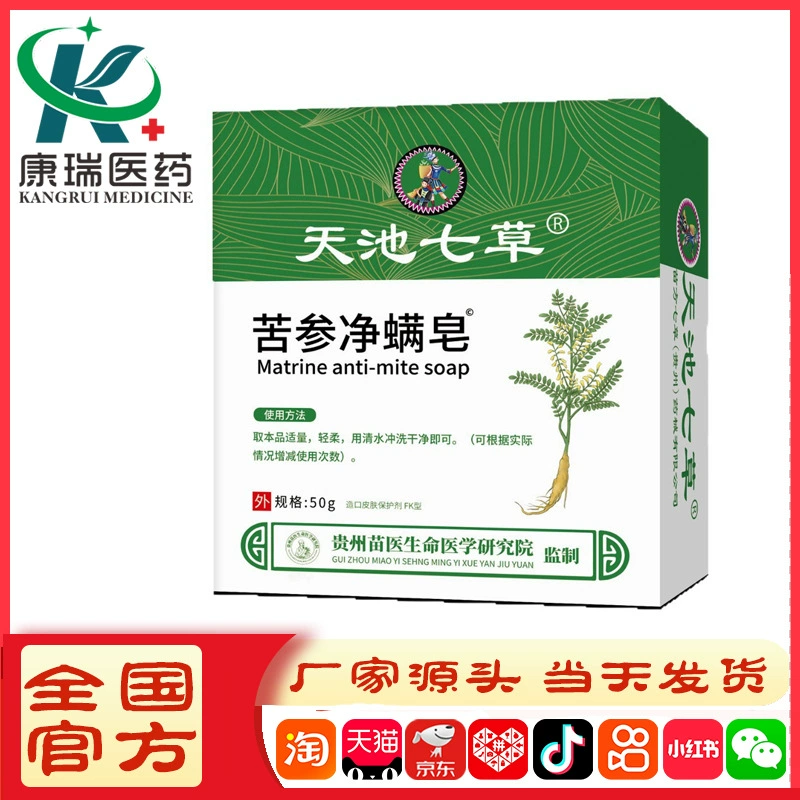 Очищающее мыло Tianchi Qicao Sophora flavescens от клещей подходит для лечения зуда кожи и поставляется напрямую от производителя для дропшиппинга и оптовой торговли.