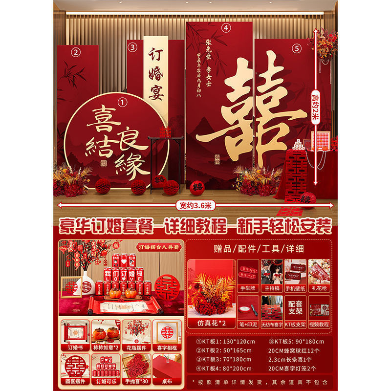 网红新中式订婚宴布置全套装饰大气摆件仪式感订婚kt板加高背景墙|undefined
