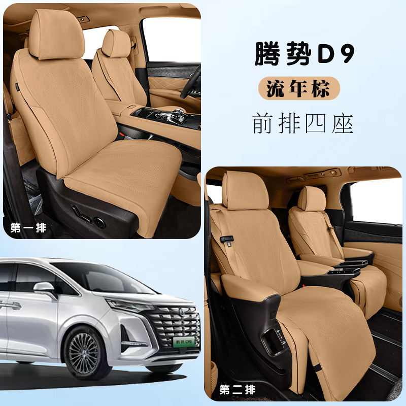 Modelə uyğun (Original) oturacaq örtükləri, Denza Suede, Full Coverage - liunian-brown-front-row-4-seats-denza-d9-22-24