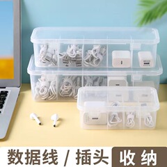 データ線収納神器携帯電話充電線充電器分格整理デスクトップ透明収納ケース巻線器