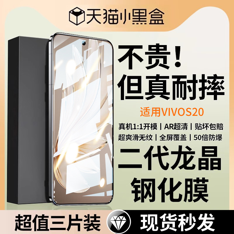 Suitable for Vivos20 Tempered Film S20 Mobile Phone Film New Full Screen Coverage Vivo High-Definition Anti-Fingerprint Eye Protection