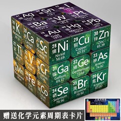 化学元素中学校数学物理周辺クリエイティブパターン三次ルービックキューブ学生教育