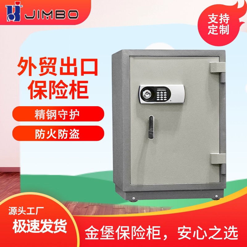 金堡保险柜H6电子88CM保管箱家用酒店办公小型密码保险箱防火柜