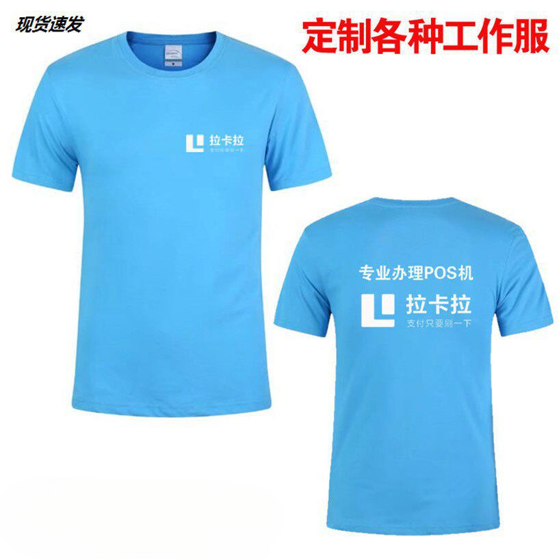 拉卡拉地推短袖 马甲工作服定 制码宣传广告Polo衫T恤帽子印