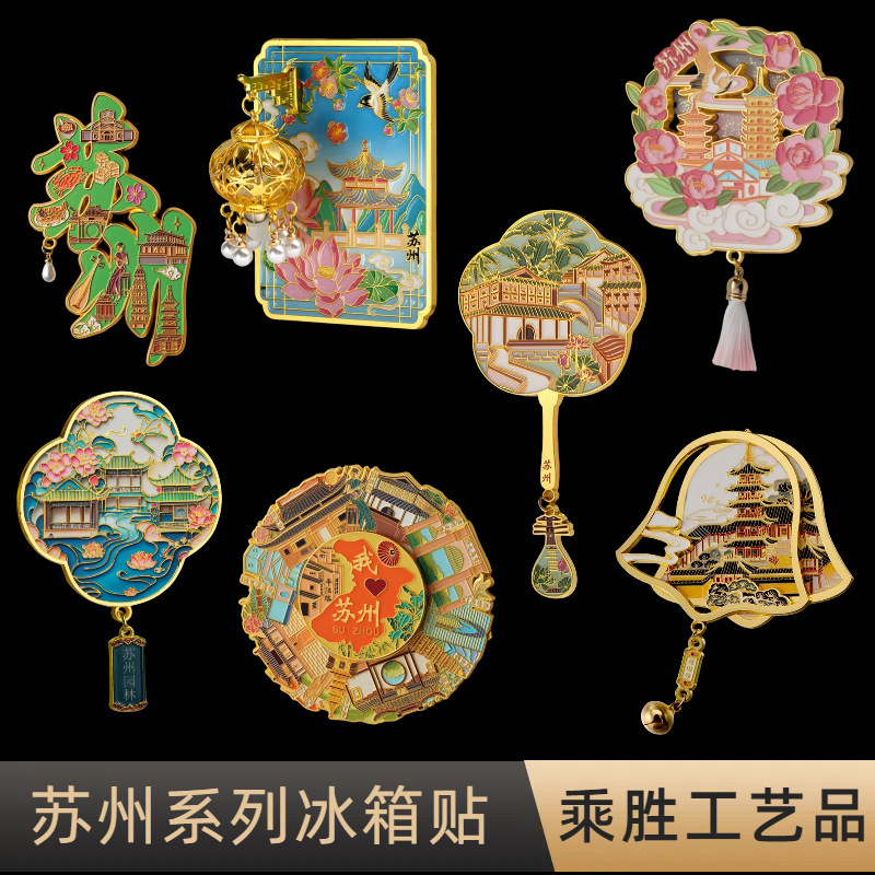 Suzhou Series National Trend Cultural and Creative Metal Refrigerator Magnets Quicksand Magnets Strong Suction City Scenic Spot Landmark Travel Check-In