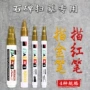 防水防油不可擦盾牌轮胎笔