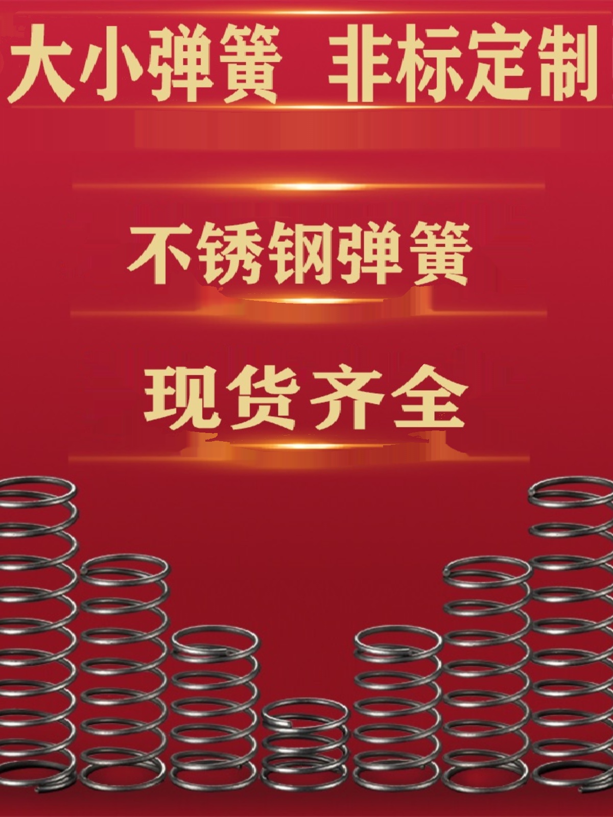 304不锈钢弹簧压簧316L压缩减震弹簧压力弹簧拉伸拉簧可定 制定