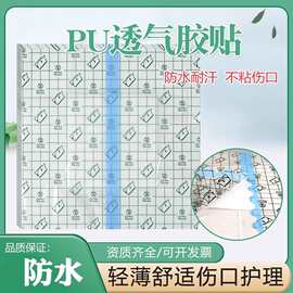 pu膜防水贴伤口低致敏胶布胶带三伏贴空白膏药固定药贴游泳洗澡贴