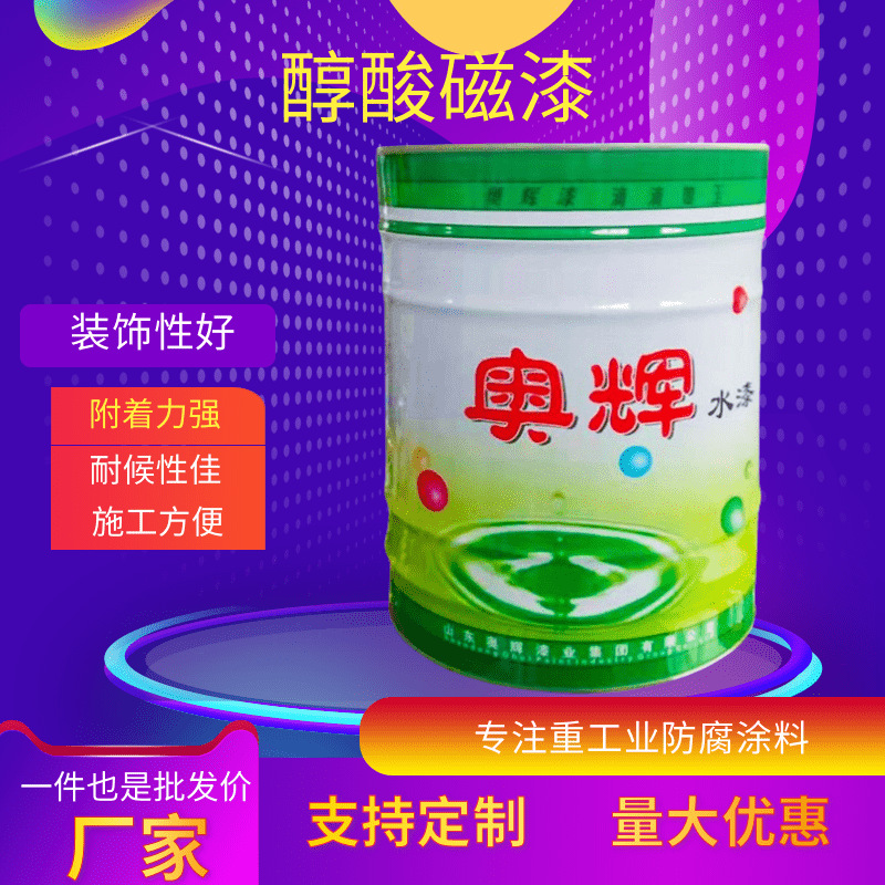 高光泽醇酸磁漆钢结构防锈漆栏杆机械设备常用漆醇酸防锈漆磁漆