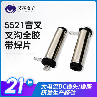 ����5521������ȫ�z����Ƭ�o�u5.5*2.1*23.5�Դ�m����dc���^