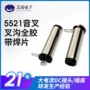 无卤定制5521电源插头