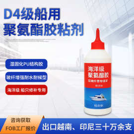 D4级单组分聚氨酯结构胶 海洋级耐候胶 粘木材金属玻纤塑料用PU胶
