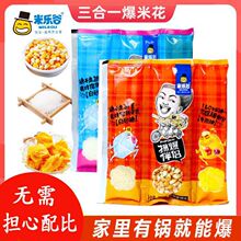 米乐谷三合一爆米花原料套餐 200g/袋玉米粒奶油白糖微商一件代发