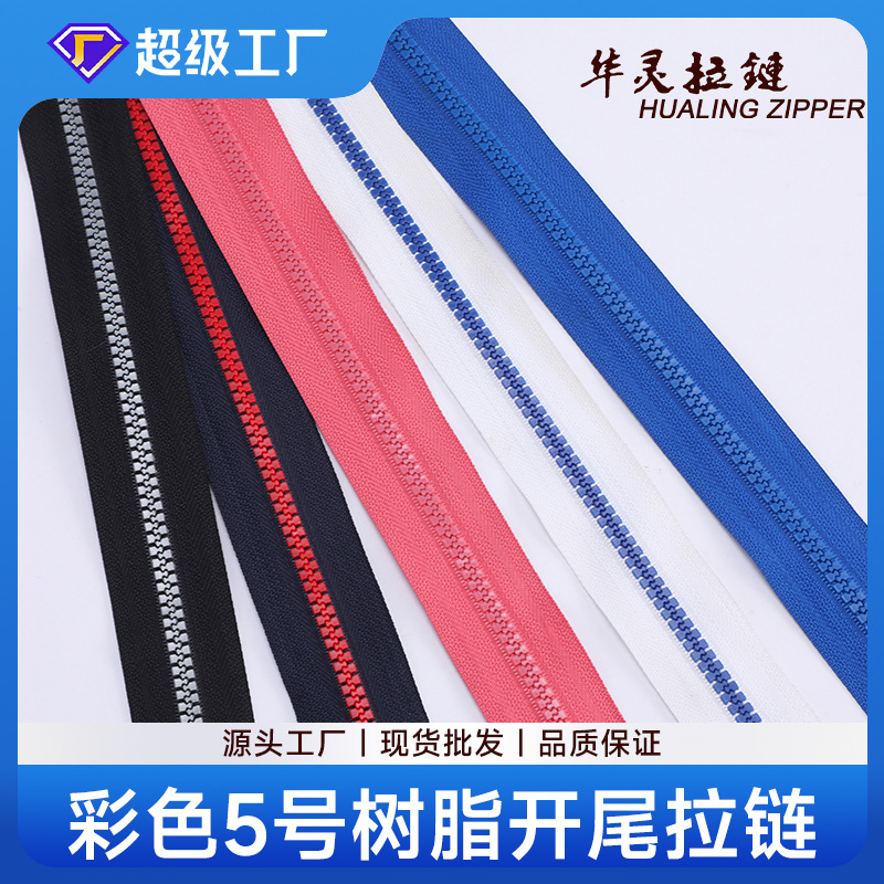 5号树脂拉链开口粗齿工作服羽绒服服装辅料拉链黑色彩色拉链批发