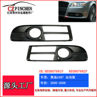 Suitable for 06-08 Audi A4 B7 S-line sports version front bar lower grille fog lamp frame lower grille