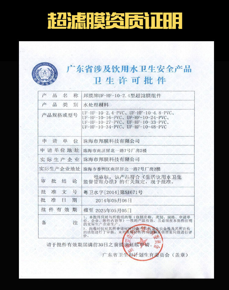超滤膜资质证明