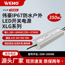 led��ˮ���ص�ԴXLG-350Wֱ����ѹת����IP67����ֱ����Դ12V 24V