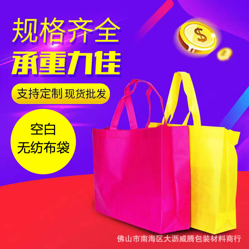 现货空白无纺布袋服装购物手提无纺布袋广告logo覆膜无纺布袋