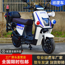 新款巡逻电动摩托车物业巡逻电瓶车城管治安小区校园保安消防车