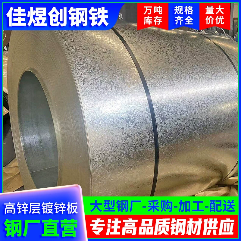 Оптовая продажа оцинкованной рулонной стали Baosteel с высоким содержанием цинка, оцинкованной стали без цинка, национального стандарта DX51D, оцинкованной стали без цинка, белого железного листа