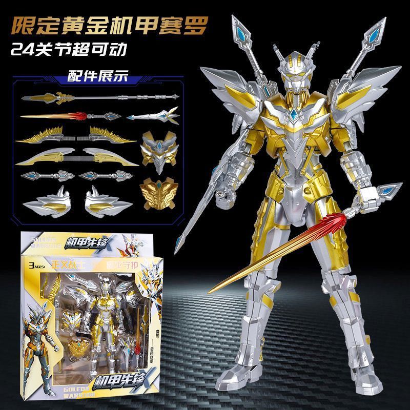 SKU01_款式(【首选】黄金赛罗【多武器24关节】礼盒)