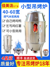 烧烤炉吊炉燃气家用户外小型木炭烤鸭炉烧鸡烧肉鹅鸡乳鸽烤羊排炉