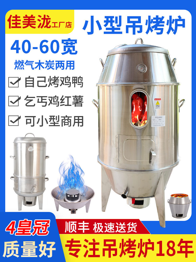 烧烤炉吊炉燃气家用户外小型木炭烤鸭炉烧鸡烧肉鹅鸡乳鸽烤羊排炉