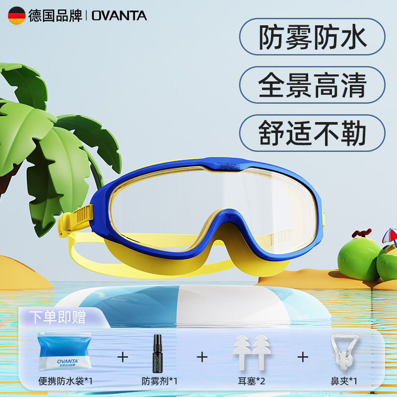 泳镜儿童游泳眼镜男孩女孩专用大框镜防水防雾高清护目镜泳帽套装|undefined