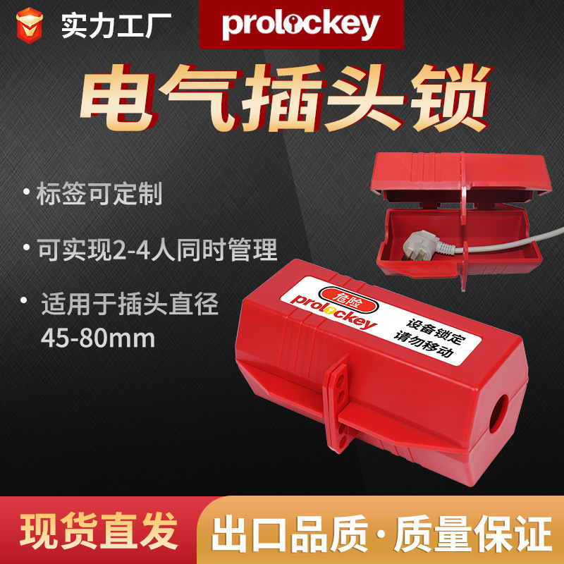 Industrial security protection appliance plug lock household air…