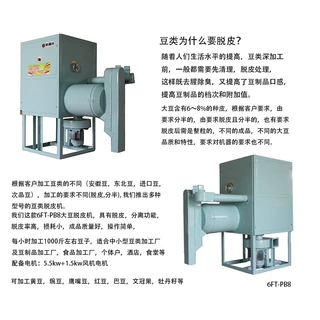 腐竹/豆腐厂用干法黄豆脱皮机时产1-10吨