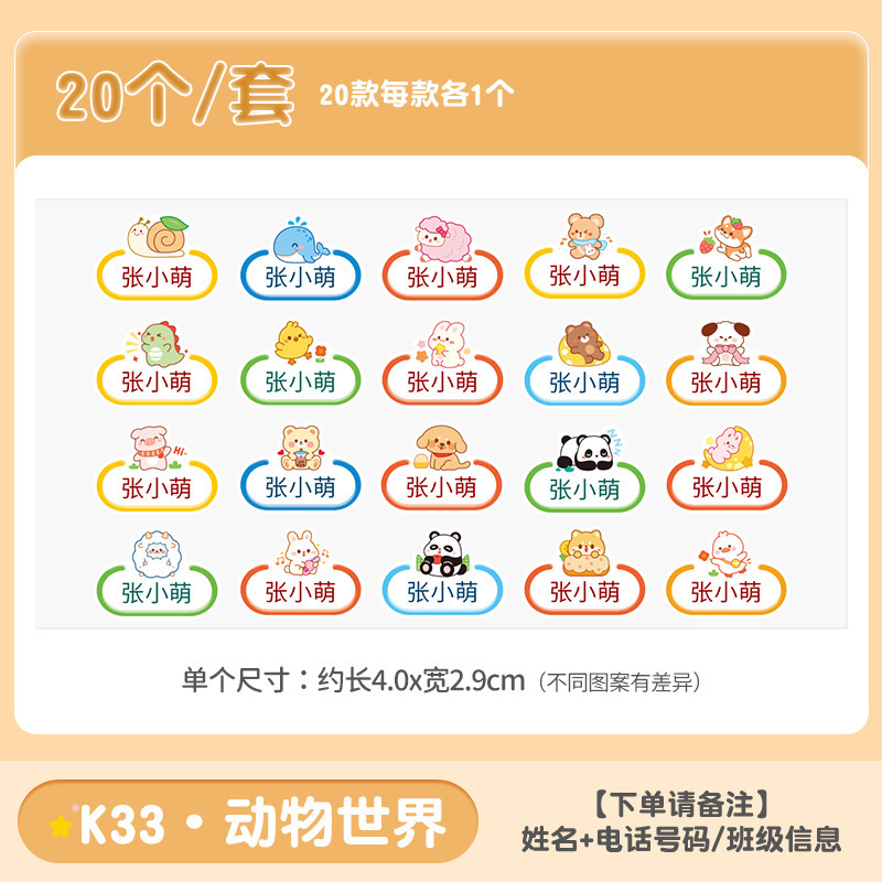 幼儿园姓名贴熨烫免缝防水标签入学必备用品衣服校专用名字贴开学|undefined