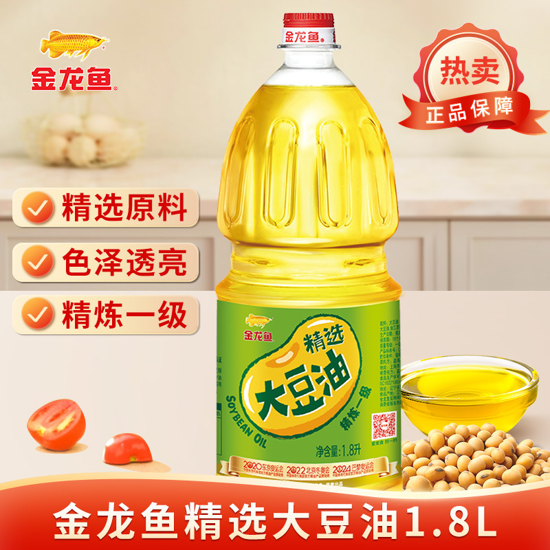 金龍魚大豆油1.8lトウモロコシ油調合油食用油家庭用小瓶に従業員の福祉プレゼントを入れます。|undefined