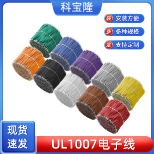 ���lUL1007 28awg��Ӿ�20mm-100mm�������C���侀�p�^��a���Ӿ�