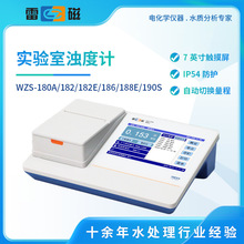 上海雷磁浊度计WZS-182E/188E/190S实验室在线浊度仪水质分析仪