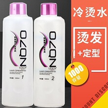 大康康妆丽品丝欧丽雅大瓶冷烫药水无臭芳香香水生化烫理发店专用