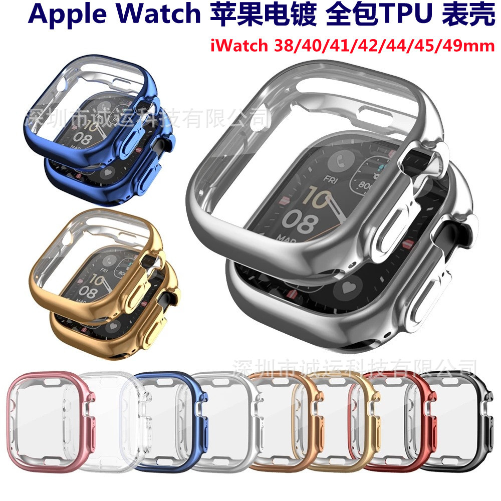 适用苹果手表保护壳iWatch全包表壳电镀TPU全包屏幕s10/11保护壳
