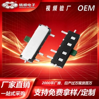 微型拨动开关三档八脚卧式双复位侧拨滑动开关滑动轻触二档