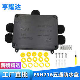 跨境IP68防水接线盒FSH716黑色塑料分线盒LED户外灯地埋灯接线盒