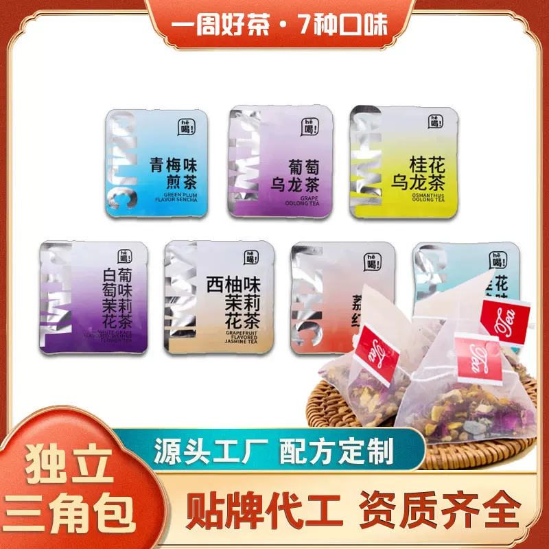 网红爆款花果茶独立茶包易携带一周好茶三角包裸包组合袋泡花草