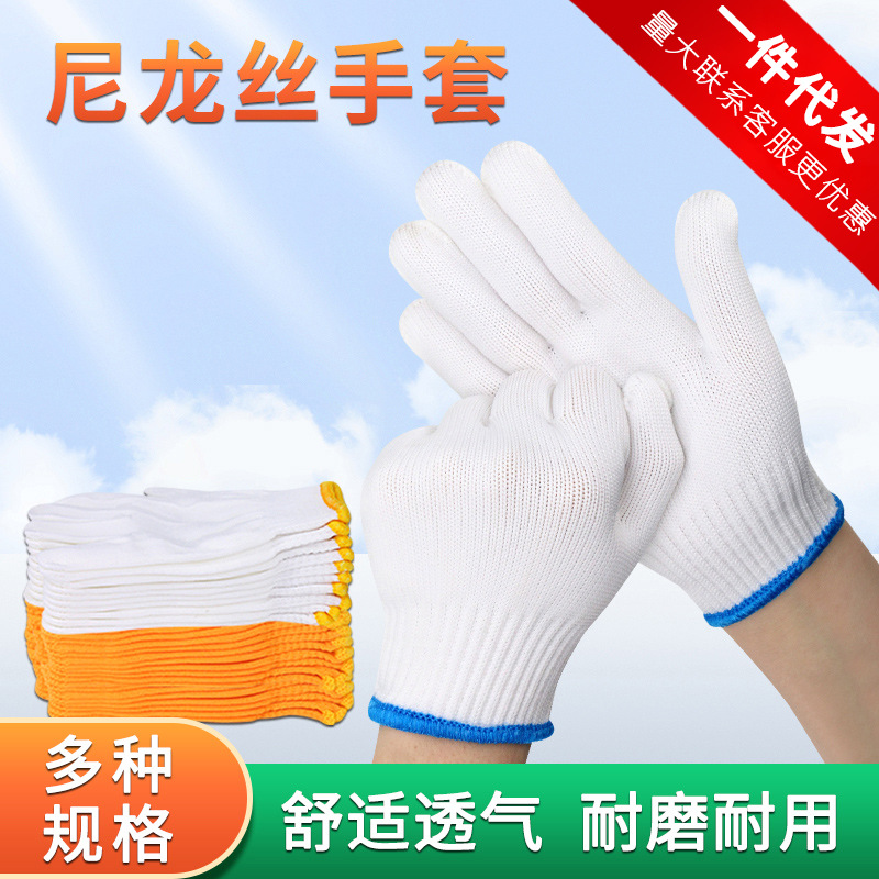 白手套批发针织线手套白色尼龙手套劳保棉纱线耐磨劳保手套