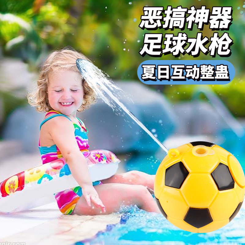 仿真足球水枪儿童玩水水枪玩具恶搞喷水打水仗神器跨境专供|undefined