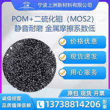 POM+MOS2�����f ����Ħ������ pom�����f �ۼ�ȩ����Ħ��