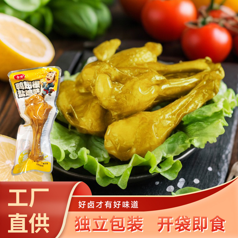 京茂盐焗味鸭翅根有嚼劲原味盐焗小鸭腿办公休闲鸭肉零食散装批发