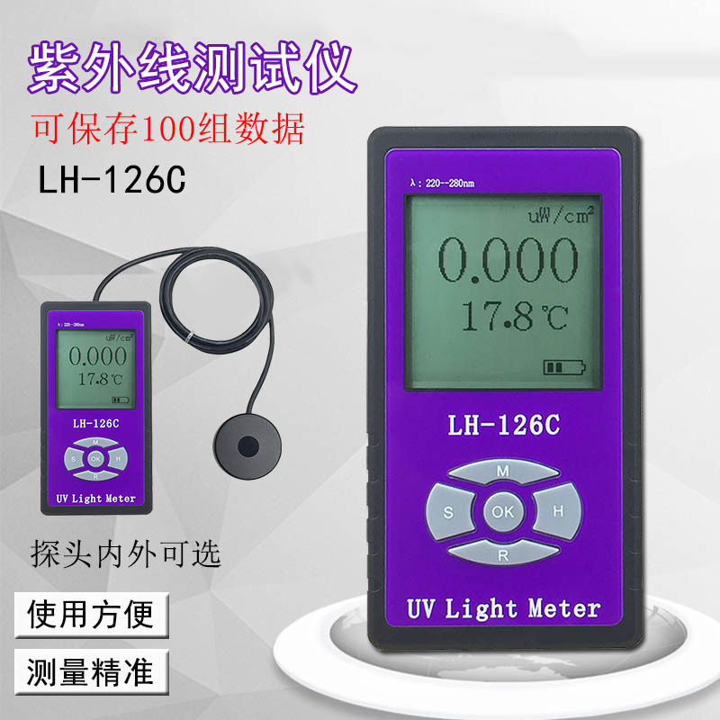UVC紫外线辐照计功率计灯强度测试仪UVC照度计 LH-126C