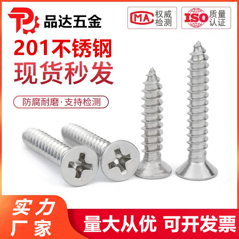 不锈钢平头自攻钉 沉头十字自攻螺丝 M2.2M2.9M3M4M4.2M4.8M5.5mm